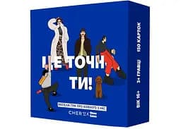 Настольная игра Memo Games Это точно ты! (укр.) (0032)