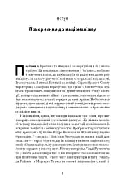 Чеснота націоналізму - мініатюра 5