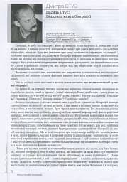 Василь Стус. Поет і громадянин. Книга спогадів та роздумів - мініатюра 8