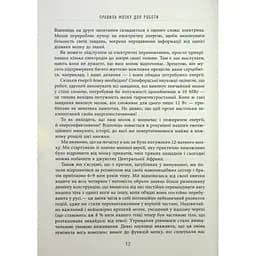 Правила мозку для роботи. Наука мислити розумніше в офісі та вдома - Джон Медіна Фабула (9786175221051) - мініатюра 11