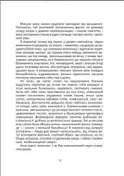 Кому повінь підвалиною - мініатюра 10