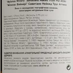 Вино Mylonas Naked Truth Savatiano PGI Attiki біле сухе 0.75 л - мініатюра 4
