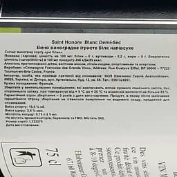 Вино ігристе Saint Honore Demi Sec, біле, напівсухе, 0,75 л - мініатюра 3