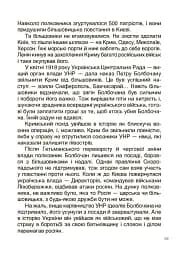 Творці української нації. Розповіді для дітей - мініатюра 7