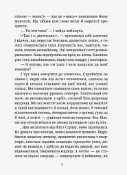 Темний бік будинку - мініатюра 3