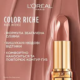 Помада для губ L'Oreal Paris Color Riche Nude Intense відтінок 176 Nu Irreverent 28 г (AA207200) - мініатюра 7