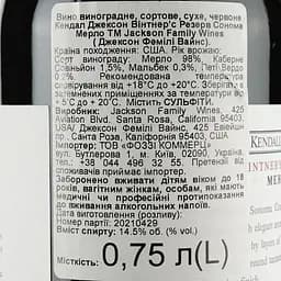 Вино Kendall-Jackson Vintner's Reserve Merlot Sonoma, червоне, сухе, 13,5%, 0,75 л - мініатюра 3