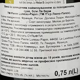 Вино Domaine Luneau-Papin Muscadet Le Verge біле сухе 0.75 л - мініатюра 3