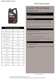 Моторне мастило Comma X-Flow Type Xs 10W-40 5 л (XFXS5L) - мініатюра 2