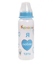 Пляшка для годування Курносики, з силіконовою соскою, 250 мл, блакитний (7002 гол)
