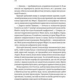Дім рослин і руїн - Ерін А. Крейг - мініатюра 14