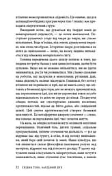 Східне тіло, західний дух. Психологія і чакральна система — шлях до себе - мініатюра 29