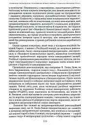 Українське століття (1921–2021). Витоки, уроки, перспективи державотворення - мініатюра 11