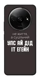Чохол Demsky Упс ай дід іт егейн для Xiaomi Redmi A3