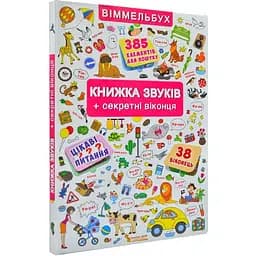 Книга Кристал Бук Книга звуків, із секретними віконцями (F00019343)