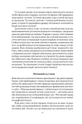 Світовий порядок - мініатюра 13