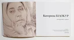 Катерина Білокур. Малярство і проза - мініатюра 2