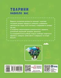 Тварини навколо нас. 7 клас - мініатюра 2