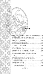 Українські народні казки. Казки про давніх богів, богинь та легендарних богатирів - мініатюра 16