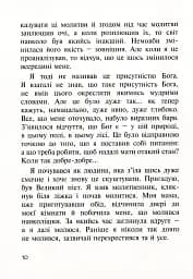 Бог діє тихо. Реальні історії від священників - мініатюра 8