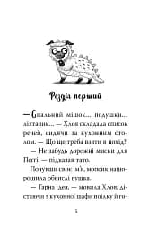 Мопс, який хотів стати динозавриком. Книга 13 - Белла Свіфт - мініатюра 2