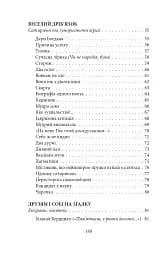 Цар Плаксій та Лоскотон. Казки, байки, новели - мініатюра 4