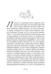 Іскра богів. Не кохай мене - мініатюра 5