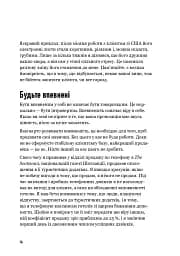 Люби дизайн - отримуй гроші. Відповіді на найпоширеніші запитання про те, як дизайнеру започаткувати і вести успішний бізнес - мініатюра 12