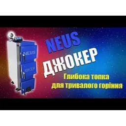Твердопаливний котел Neus Joker 24 кВт - мініатюра 10