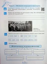 Музичне мистецтво. 7 клас. Робочий зошит - мініатюра 9