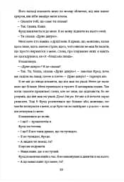 Зведений брат - мініатюра 6