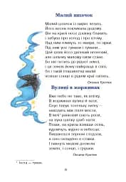 Сучасні українські письменники — дітям. Рекомендоване коло читання. 3 клас - мініатюра 5