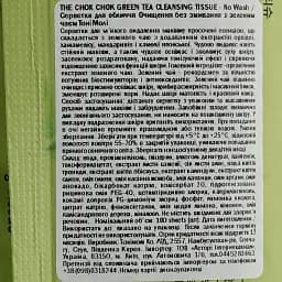 Серветки для обличчя Tony Moly The Chok Chok Green Tea Cleansing Tissue Очищення без змивання із зеленим чаєм 100 шт. - мініатюра 3