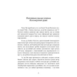 Подорожі душі. Життя між життями - мініатюра 3