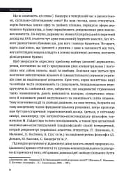 Ідеологія і держава - мініатюра 11
