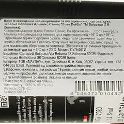 Вино Solopaca Aglianico Sannio Black Label червоне сухе 0.75 л - мініатюра 3