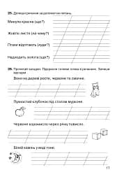 Українська мова. 2 клас. Речення. Зошит-тренажер - мініатюра 7