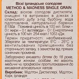 Віскі Method and Madness Single Grain Irish Whisky, 46%, 0,7 л - мініатюра 4