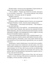 Амарі та Велика гра - мініатюра 4
