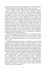 Князь Єремія Вишневецький - мініатюра 10