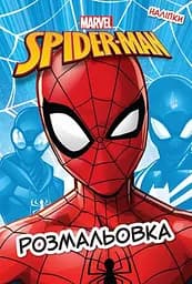 Розмальовка Егмонт Україна Людина-Павук