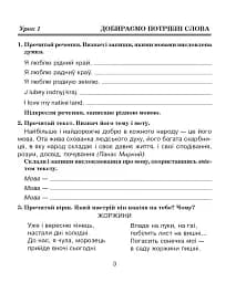 Українська мова. 4 клас. Говоримо, читаємо, пишемо. Зошит з розвитку зв’язного мовлення - мініатюра 2