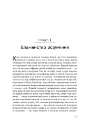 Світ очима фізика - мініатюра 9