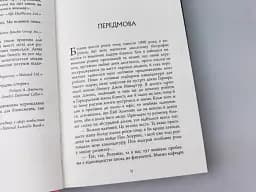 Настанови Мацушіти - мініатюра 7