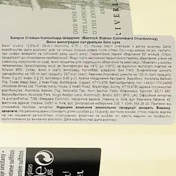 Вино Banrock Station Сolombard Chardonnay, біле, сухе, 12%, 0,75 л - мініатюра 3