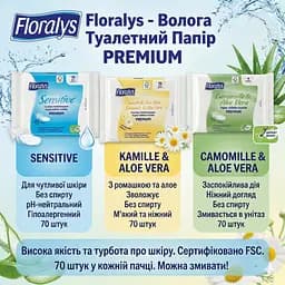 Вологий туалетний папір Floralys Premium Camomille & Aloe Vera оксамитовий дотик 70 шт. Змивається, екстра-м'який - мініатюра 4