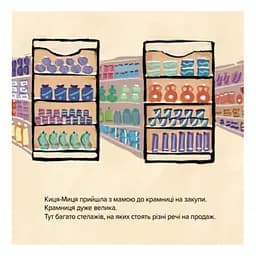 Дитяча книжка Час Майстрів Киця-Миця каже: Ні! 253301 - мініатюра 3