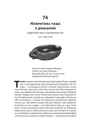 Історія світу в 100 предметах - мініатюра 25