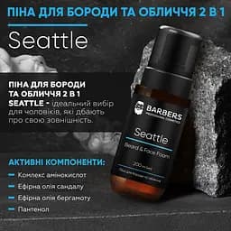 Піна для бороди та обличчя Barbers 2 в 1 Seattle 200 мл - мініатюра 5