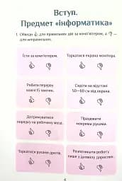 Інформатика. 4 клас. Робочий зошит - мініатюра 5